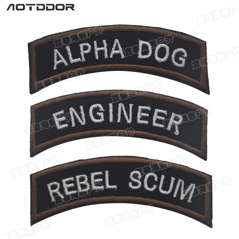 alpha dog   engineer   rebel scum弯头魔术贴章　战术士气臂章