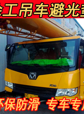 徐工xct25l5吊车专用工作台垫25k5c仪表台避光垫遮阳垫防晒防滑底