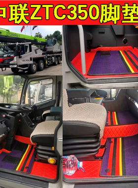 中联吊车专用脚垫国六350H 350e 251v 250w 250a/25吨双层大包围