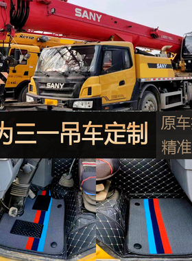 三一25吨吊车专用脚垫250T 250C5-1 120T 250E5 300e5 全包围脚垫