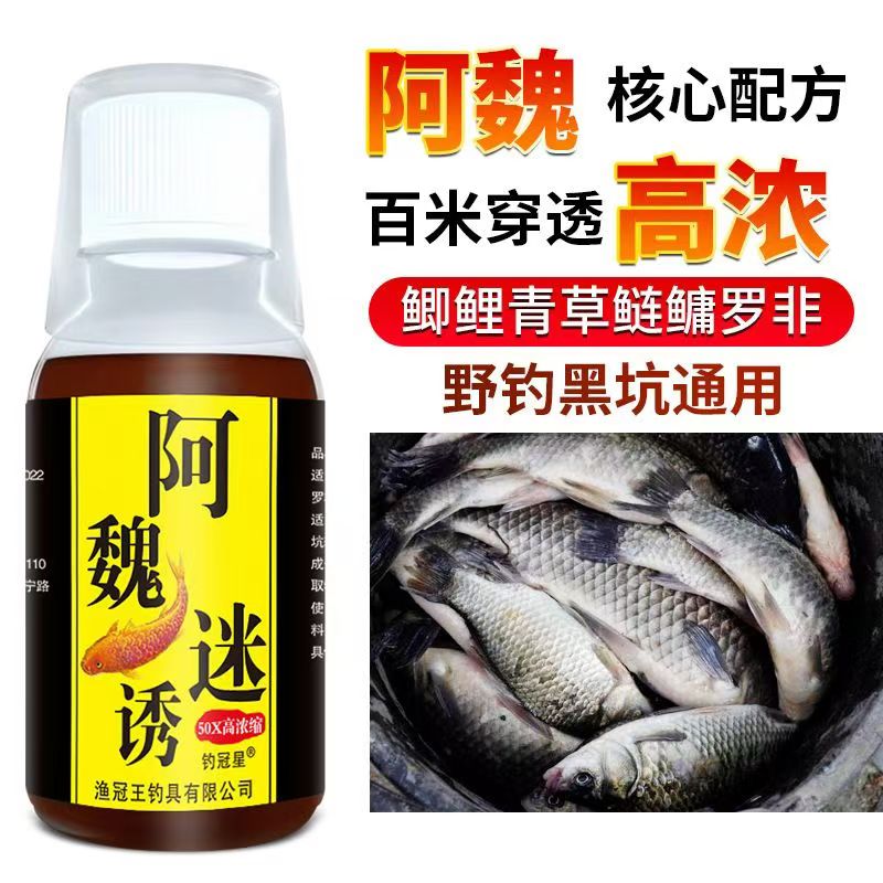 阿魏迷诱钓鱼小药增强剂