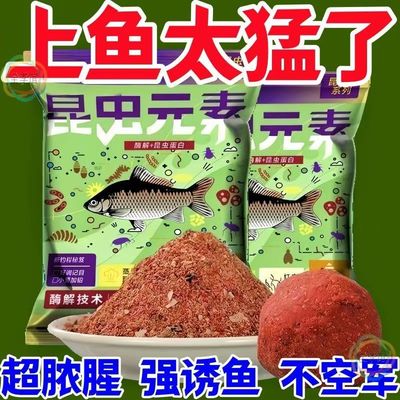 官方正品昆虫元素饵料浓香型
