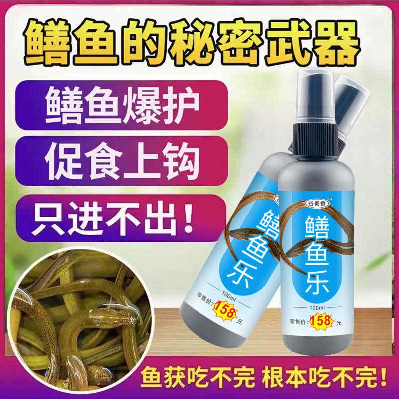谷蜀香鳝鱼乐户外垂钓用品黄鳝泥鳅诱鱼饵料添加剂野钓诱鳝小药