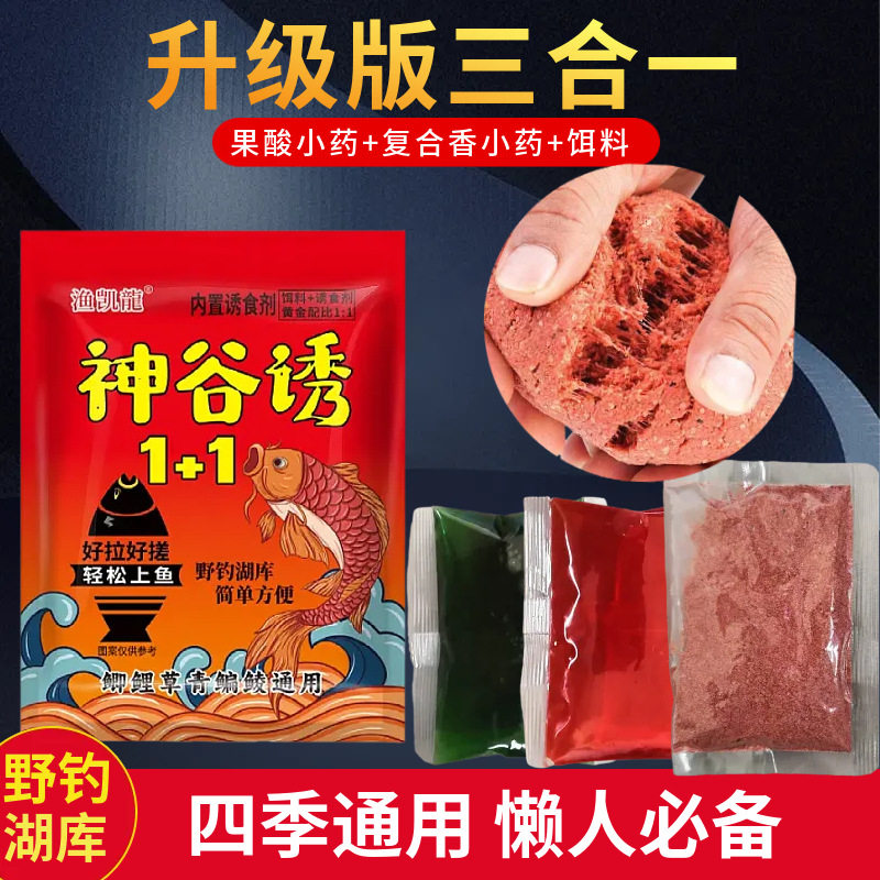 神谷诱1+1腥香四季通用诱饵
