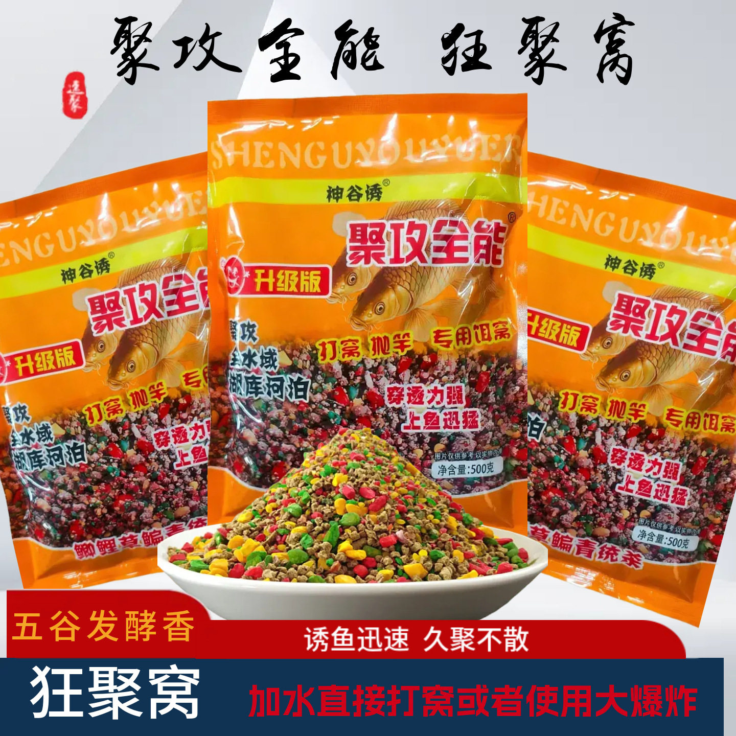 钓鱼诱饵杂粮快速狂聚窝酵香味鲤鱼窝料鲫鱼综合窝料聚鱼爆炸颗粒