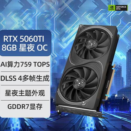 索泰ZOTAC RTX5060ti 显卡8G星夜 正品国行全国联保
