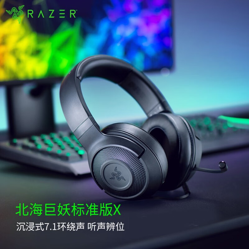 雷蛇(Razer)北海巨妖标准版X 电竞游戏耳机耳麦 吃鸡神器 黑色