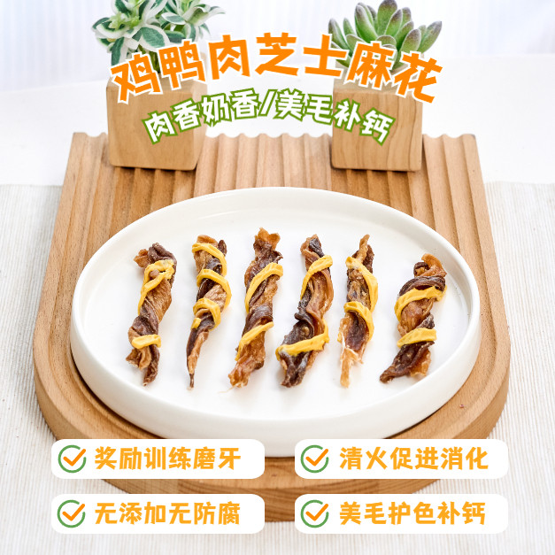 狗狗零食鸡鸭肉干芝士麻花磨牙棒宠物泰迪博美幼犬小型犬奖励训练