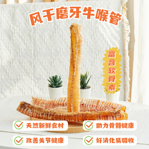 牛喉管狗零食狗狗磨牙棒小中大型犬泰迪金毛洁齿骨头幼犬耐啃咬胶 - 封面