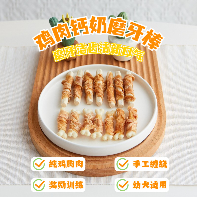狗狗零食鸡肉干绕钙奶骨头饼干幼犬小狗泰迪比熊磨牙棒洁齿除口臭