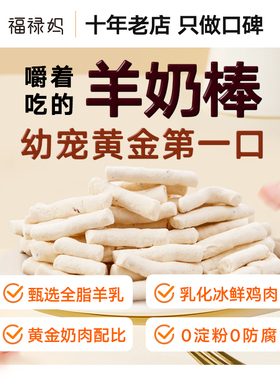 狗狗零食猫咪冻干羊奶棒奶酪棒猫草棒幼犬小大型犬泰迪训狗鸡肉干