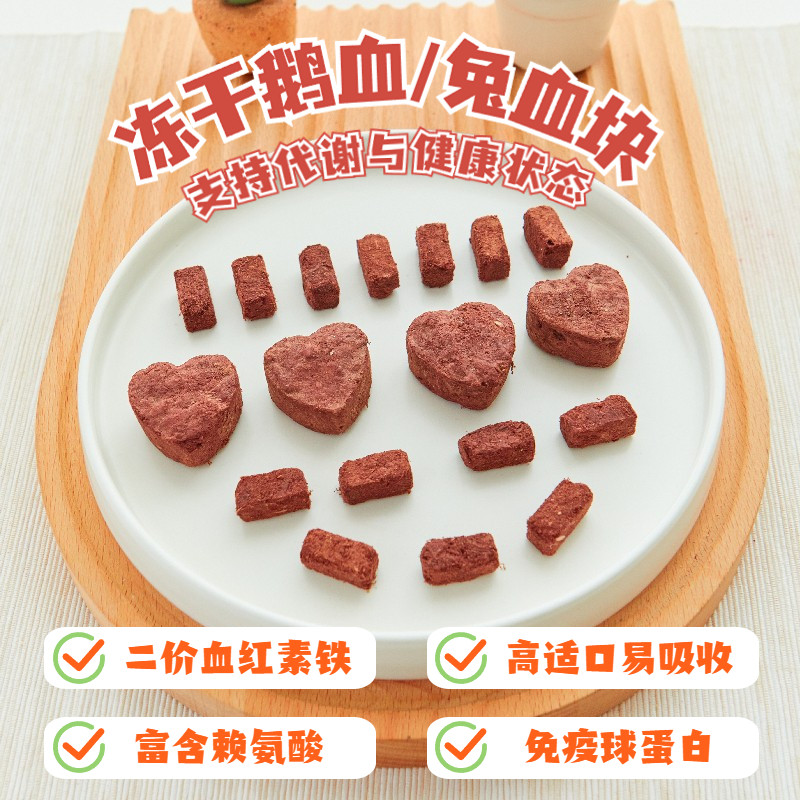 狗狗零食猫咪冻干兔血块狮头鹅血条宠物补血补铁赖氨酸营养食品桶
