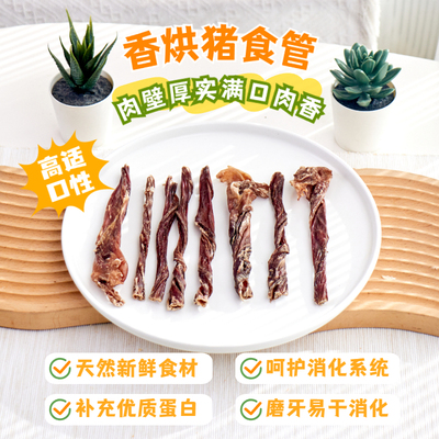 福禄妈风干猪食管中小型犬磨牙