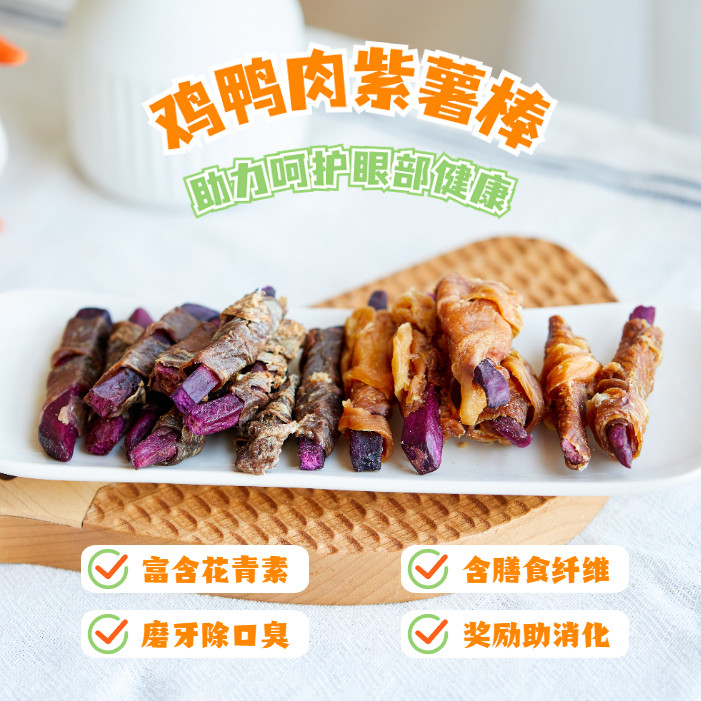 狗狗零食鸡肉鸭肉干紫薯磨牙棒图片