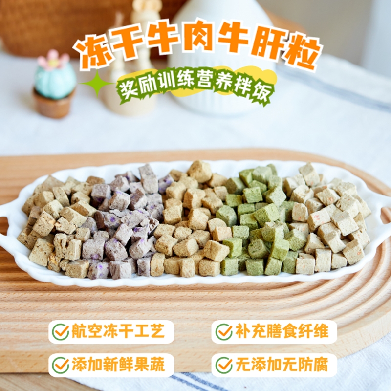 福禄妈冻干狗狗零食牛肉粒训狗