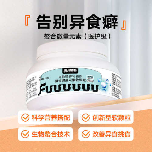 宠物微量元素补充复合维生素