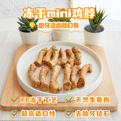 狗狗猫咪零食冻干鸡脖子磨牙棒