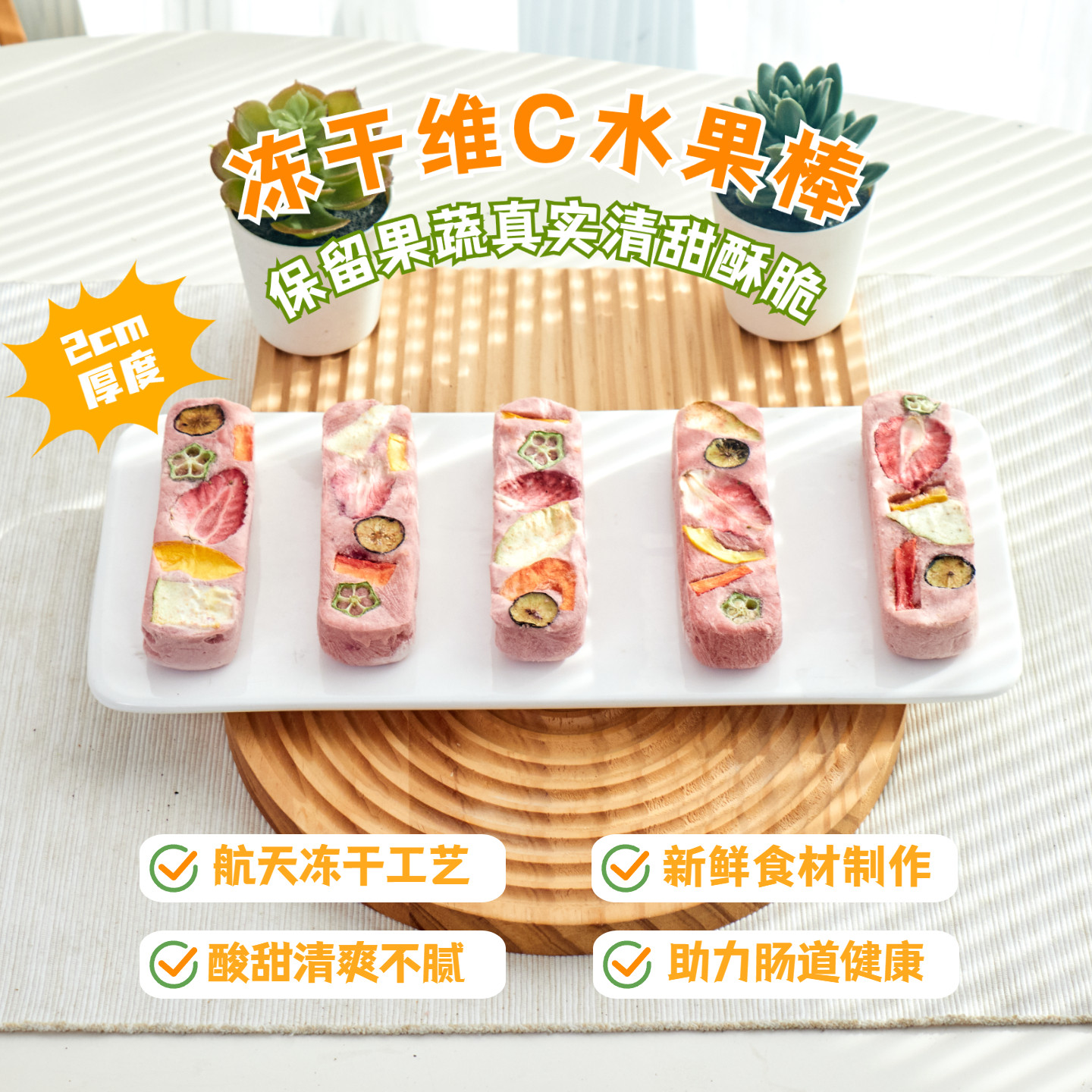 狗狗零食冻干水果条能量棒猫咪冻干零食草莓芭乐营养补水宠物辅食