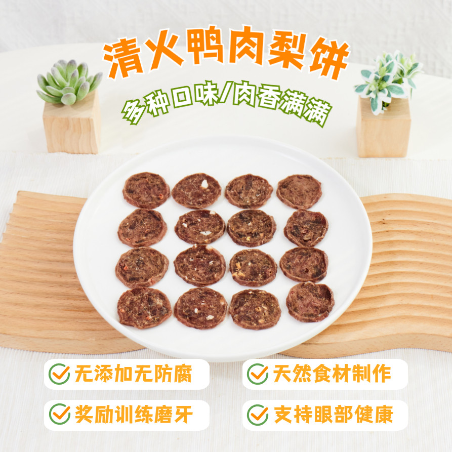 狗狗零食鸭肉干雪梨饼比熊博美淡化泪痕中小型幼犬宠物磨牙棒奖励