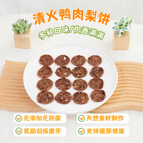 狗狗零食鸭肉干雪梨比熊博美
