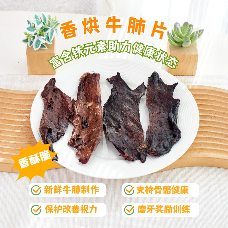 狗狗零食牛肺片补血补铁明目护眼泰迪金毛营养奖励训狗肉干磨牙棒