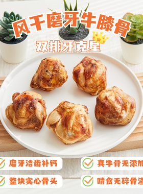 泰迪金毛磨牙棒牛膝骨狗狗零食自制牛膝盖骨小中型幼犬补钙牛骨头