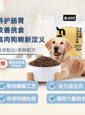 福禄妈全价全期牛肉鸡肉犬粮