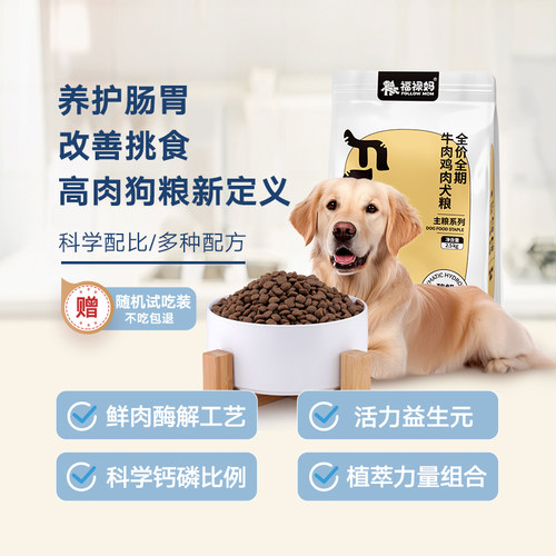 福禄妈狗粮金毛中大型犬通用型
