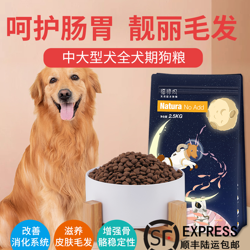福禄妈自制狗粮中型大型犬成犬天然鲜肉狗粮金毛萨摩哈士奇通用型