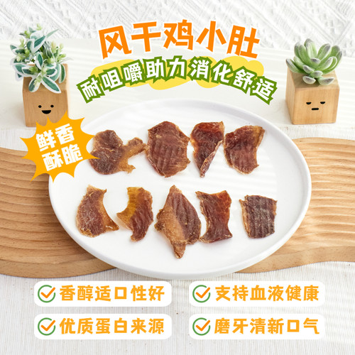 福禄妈风干鸡小肚营养磨牙棒