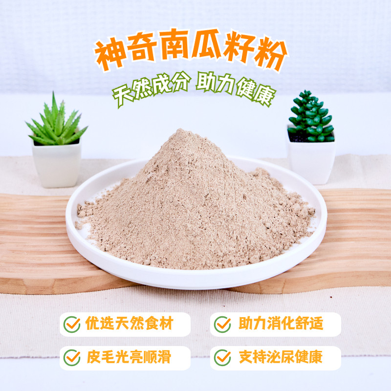 狗狗纯南瓜籽粉驱虫宠物无添加天然干南爪籽宠物猫咪补水配餐辅食