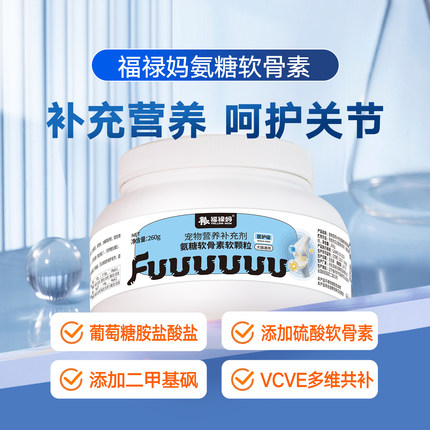 氨糖鲨鱼软骨素狗狗关节宝舒泰迪金毛软骨营养支持狗狗猫咪