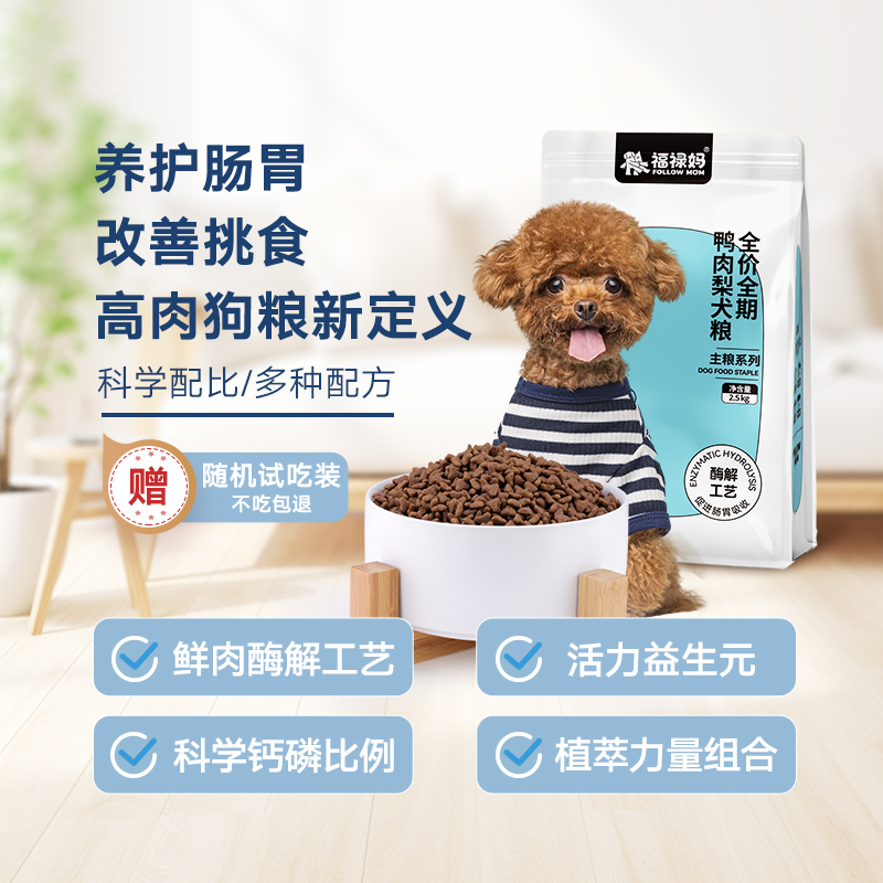 福禄妈狗粮小型犬冻干无谷通用型泰迪比熊柯基法斗幼犬成犬期专用