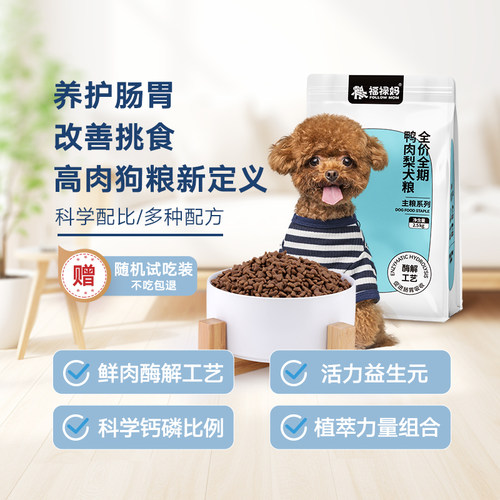 福禄妈狗粮小型犬冻干无谷通用型