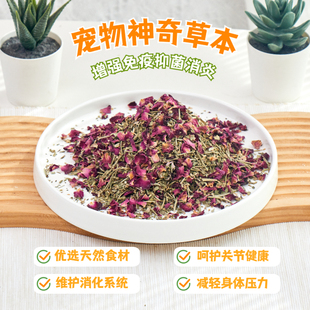 宠物狗狗保健中草药草本植物小型犬中大型犬营养辅食猫咪蔬菜干