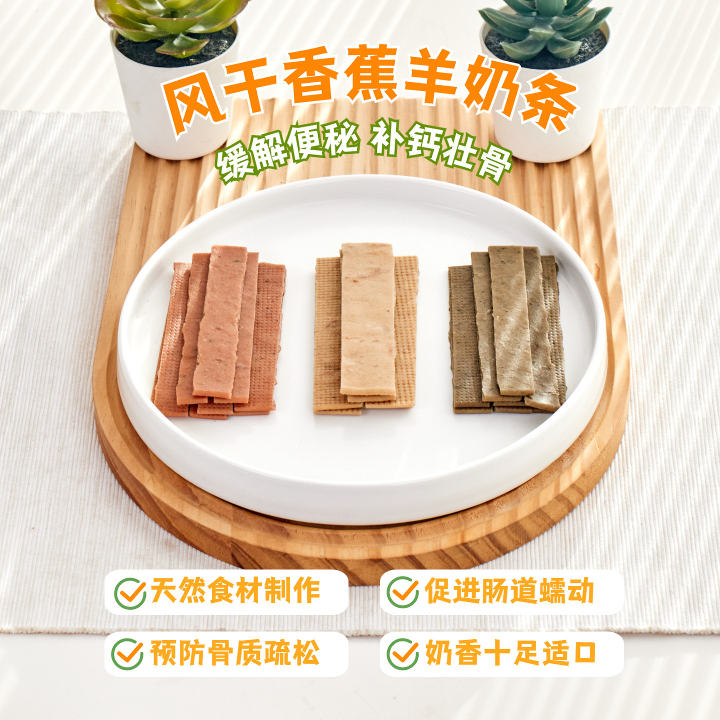 狗狗零食风干青香蕉羊奶条草莓墨鱼泰迪金毛中小型犬奖励磨牙棒