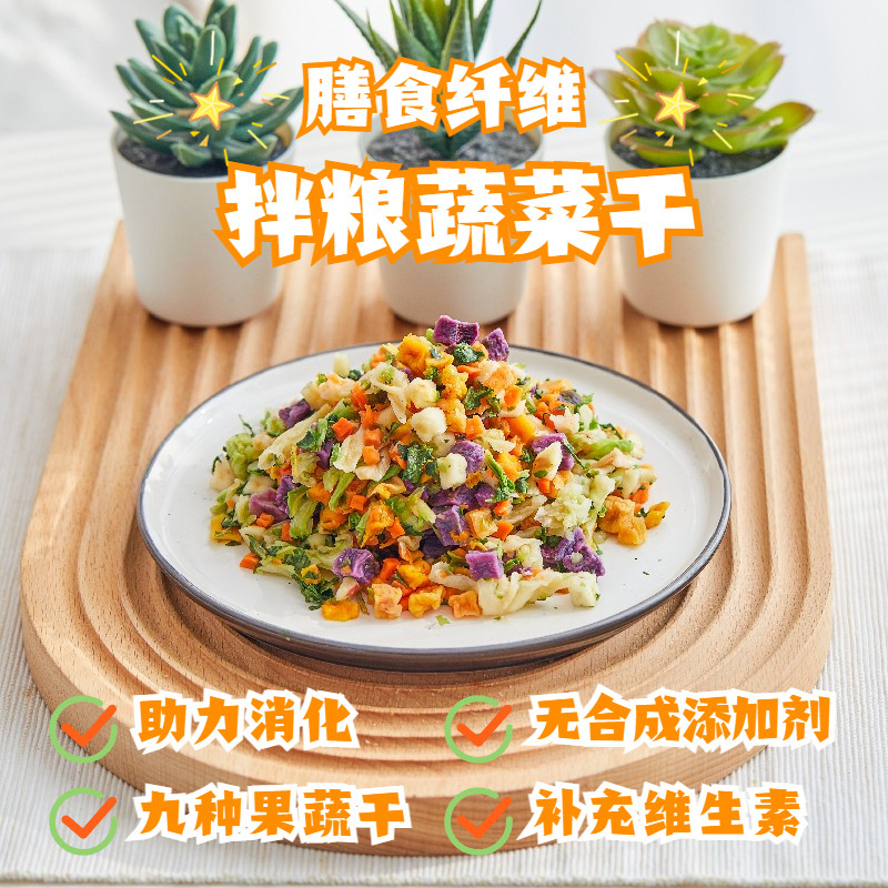 福禄家自制狗狗蔬菜干补充维生素图片