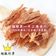 狗零食鸡肉干泰迪金毛手工自制鸡胸肉训犬肉条幼犬磨牙棒大礼包