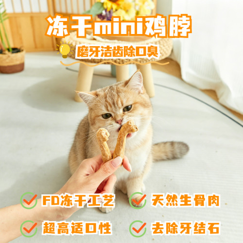 福禄妈猫咪零食幼猫冻干鸡脖mini乳鸡脖营养补水辅食洁齿磨牙棒