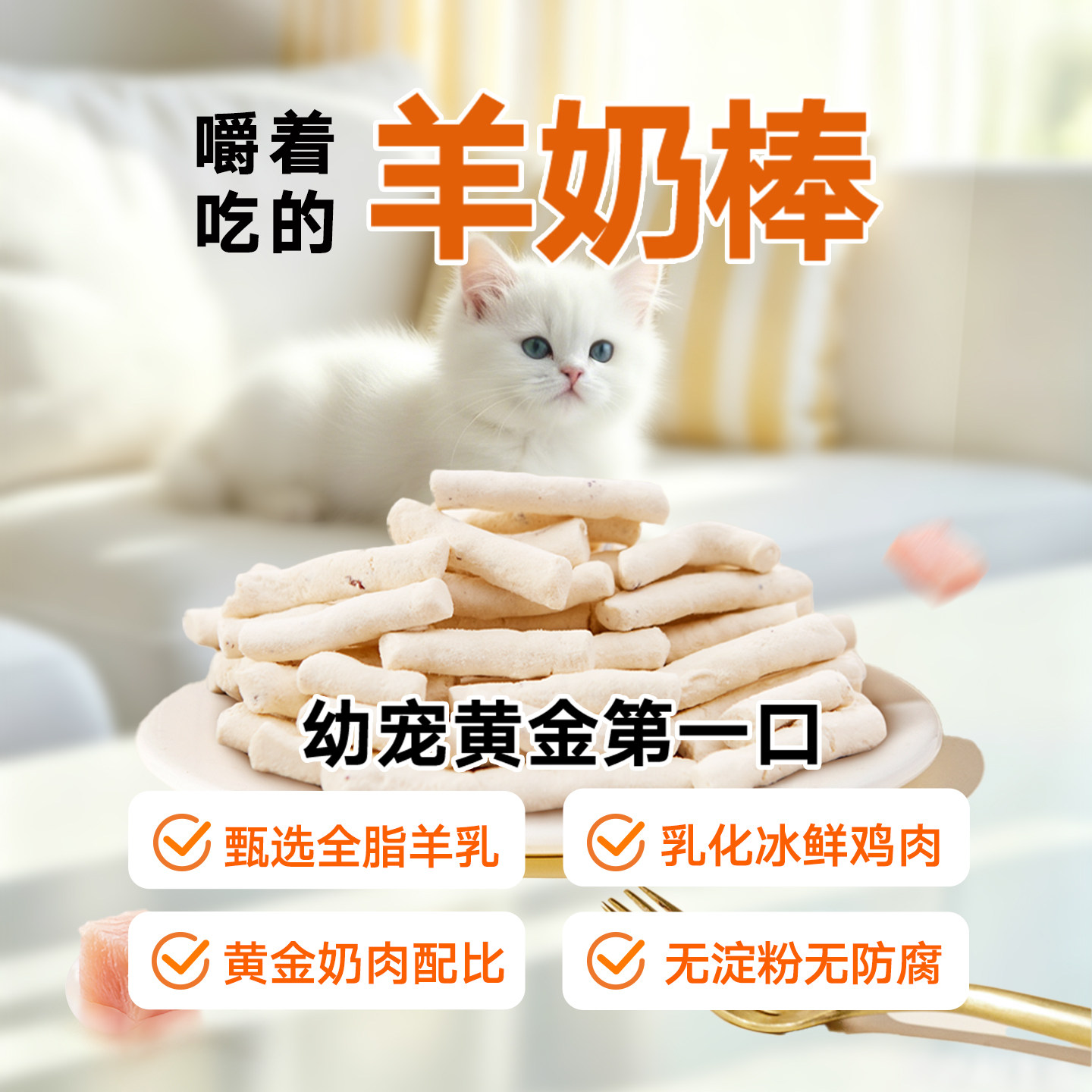 猫零食冻干羊奶棒奶酪棒营养猫草零食磨牙洁齿小幼猫补水饼干辅食图片