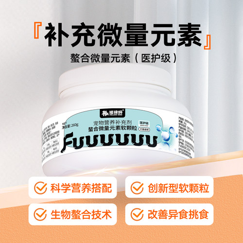 宠物微量元素补充复合维生素