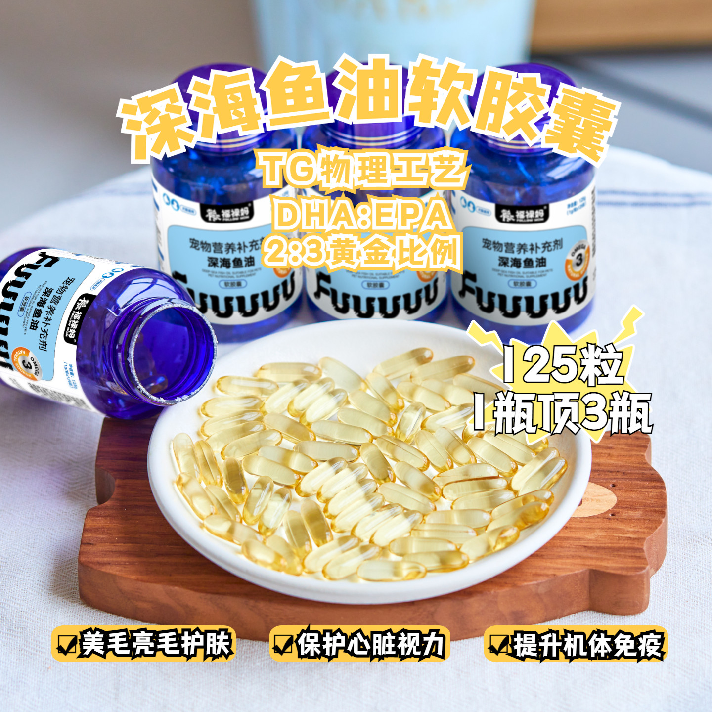 福禄妈宠物深海鱼油软胶囊泰迪金毛美毛护肤补充营养狗狗猫咪通用,宠物/宠物食品及用品,狗卵磷脂/鱼油/海藻粉,淘宝优惠券,粉丝福利购,淘宝优惠卷
