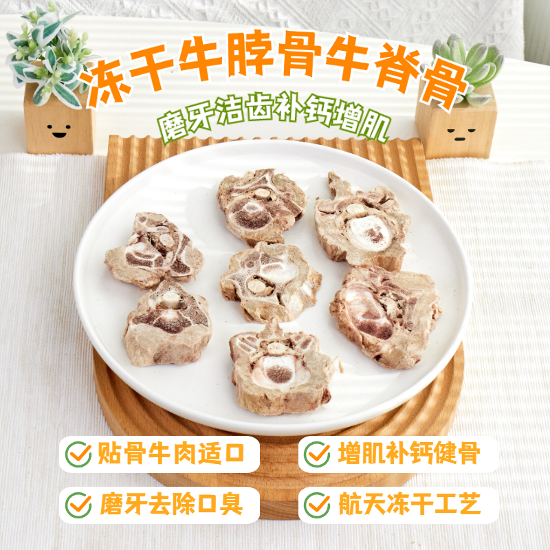 冻干狗零食牛脖骨牛脊骨泰迪比熊幼犬中小型犬奖励训练宠物肉干