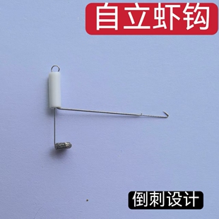 钓虾钩钓河虾专用钩带倒刺不倒翁设计自立虾钩防刮地陈师傅手工