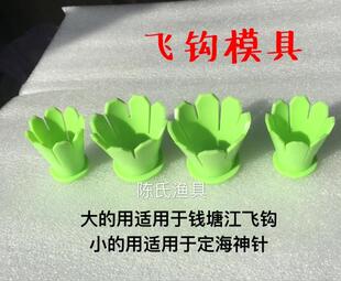 定海神针鱼钩钱塘江飞钩爆炸钩模具私人定制定海神针满就包邮