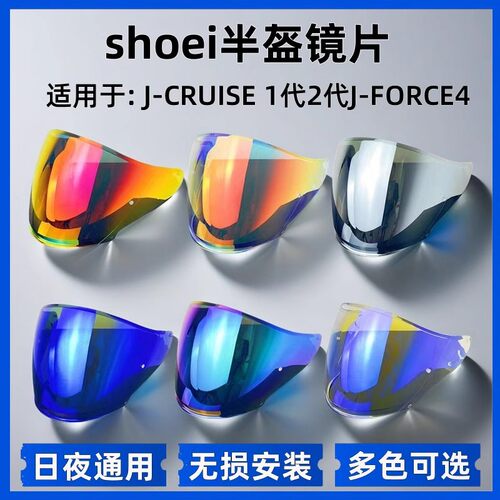 shoei半盔镜片J-CRUISE1/2代J-FO