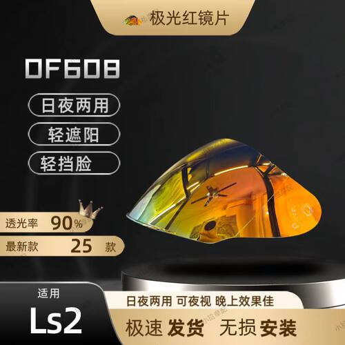 LS2头盔镜片 适用OF608 透明黑茶极光 防晒日夜通用