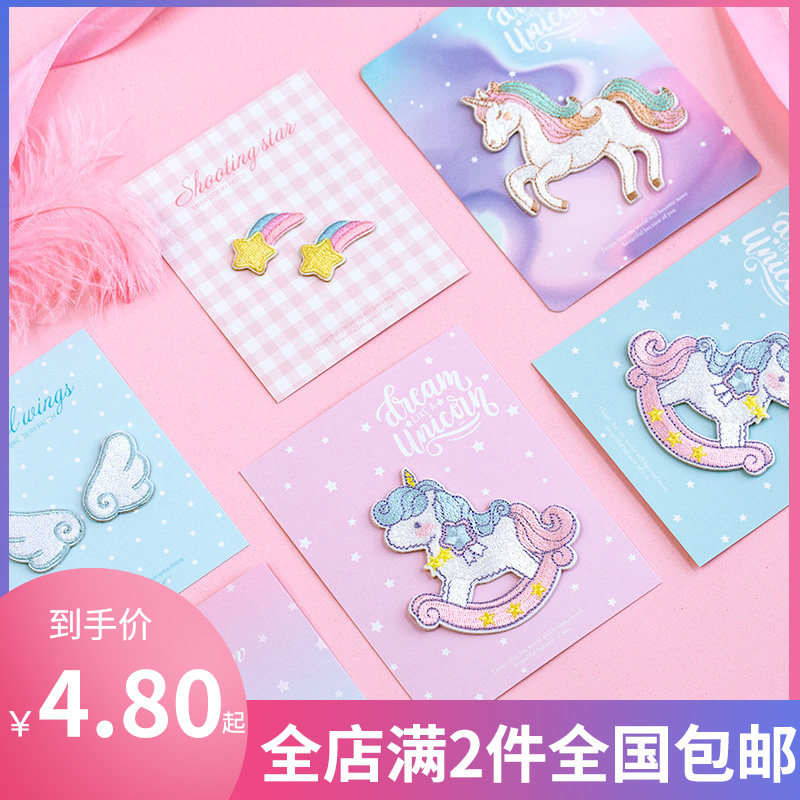 卡通独角兽刺绣贴布贴贴纸