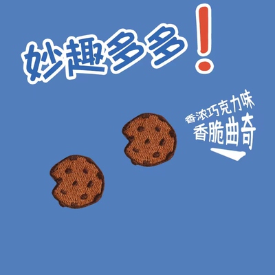 可爱曲奇小饼干系列刺绣贴