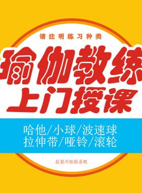 瑜伽教练，北京昌平回龙观附近上门授课，学员仅限女士。